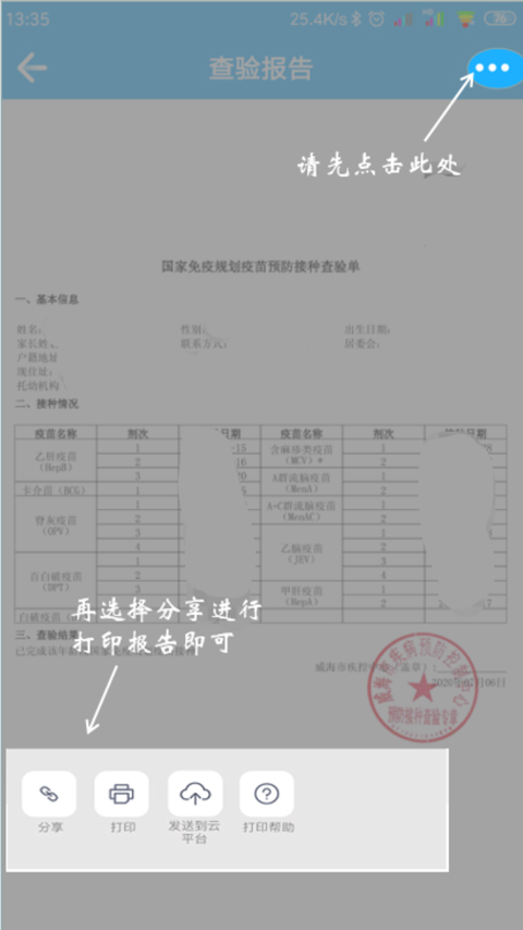 金苗宝疫苗接种