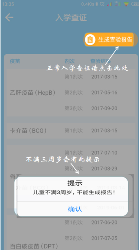 金苗宝疫苗接种