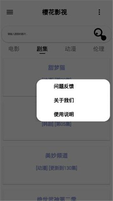 樱花影视最新版截图1