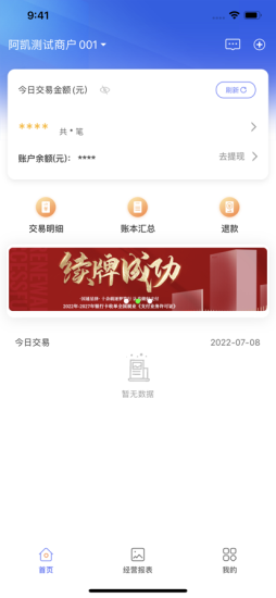 星驿付最新版