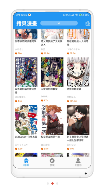拷贝漫画截图1