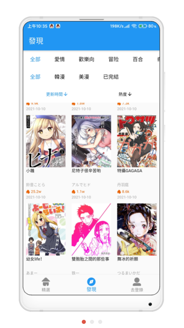 拷贝漫画截图0