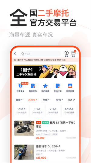 摩托范手机软件 v3.60.80 安卓版