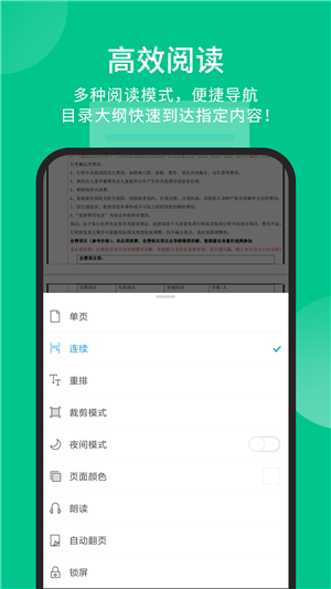 福昕PDF阅读器免费版