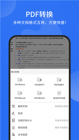 福昕PDF阅读器免费版