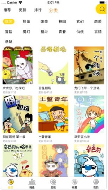 兔兔漫画截图2