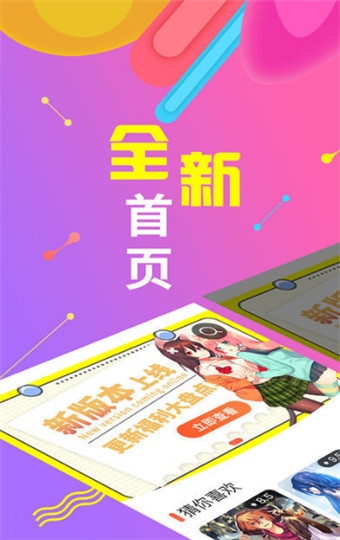 新新漫画免费版