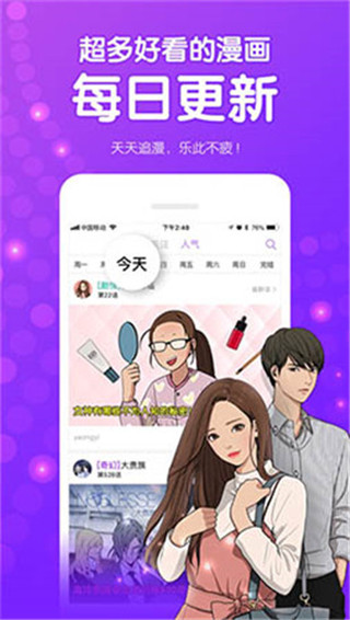 新新漫画免费版