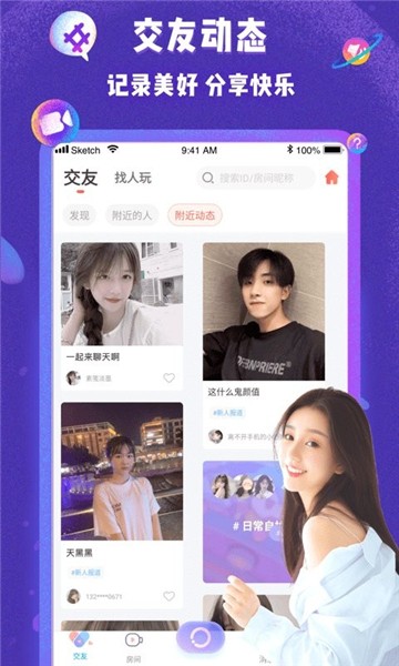 哩咔语音直播交友平台截图2