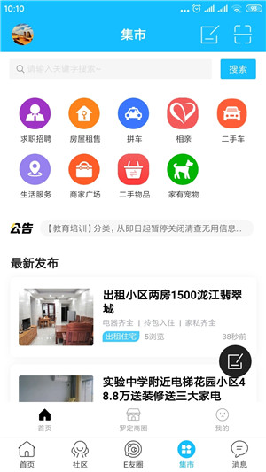 罗定E天空最新版