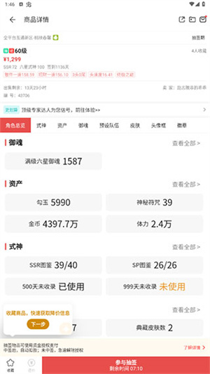 网易藏宝阁渠道版