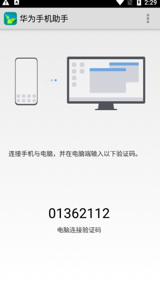 hisuite截图1