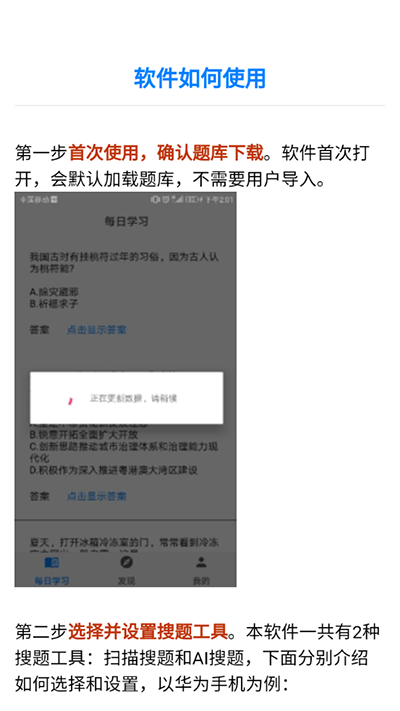挑战答题助手
