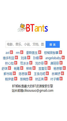 BT蚂蚁磁力搜索截图0