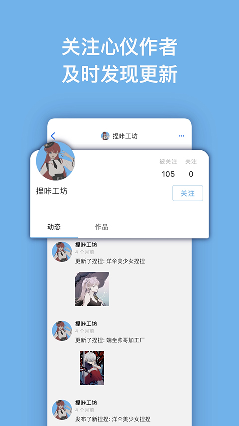 捏咔捏人创作分享平台截图3