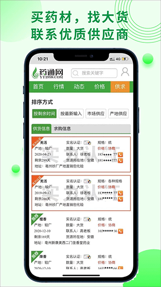 药通网截图3