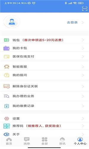 民生山西 v2.1.2 安卓版截图3