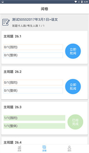 云阅卷手机版截图2