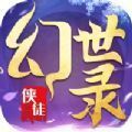 侠徒幻世录之仙道