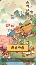 我在桃源有个家截图1