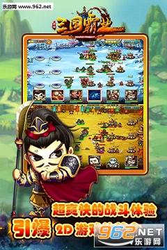 三国霸业安卓变态版截图2