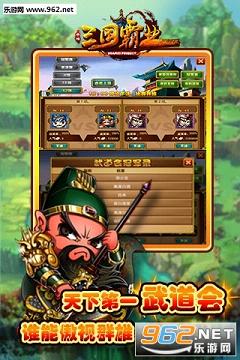 三国霸业安卓变态版截图3