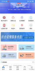 民生山西 v2.1.2 安卓版