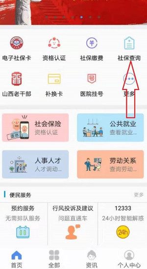 民生山西 v2.1.2 安卓版