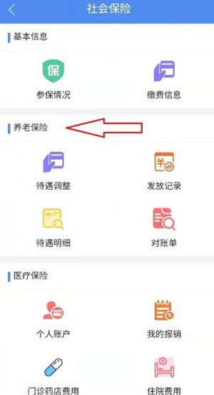 民生山西 v2.1.2 安卓版