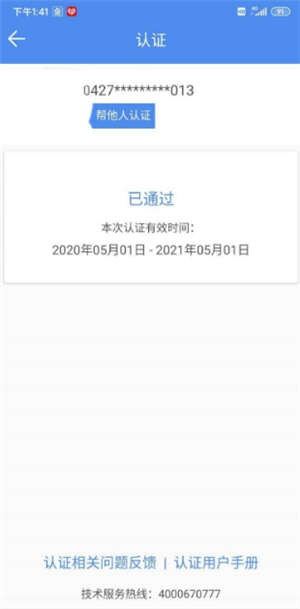 民生山西 v2.1.2 安卓版