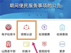 民生山西 v2.1.2 安卓版