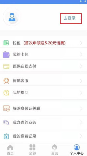 民生山西 v2.1.2 安卓版