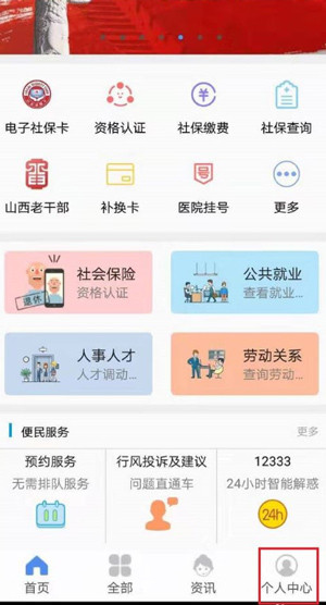 民生山西 v2.1.2 安卓版