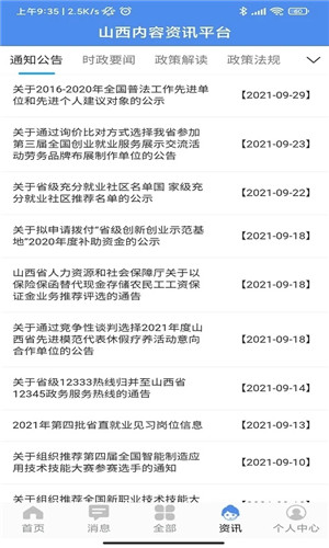 民生山西 v2.1.2 安卓版