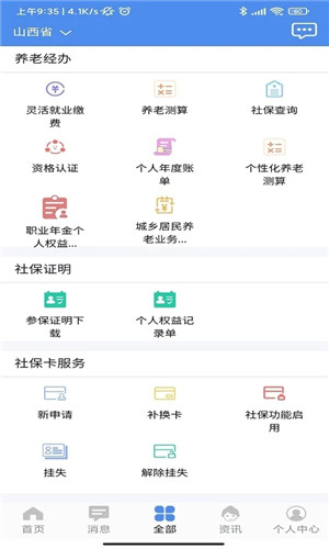 民生山西 v2.1.2 安卓版