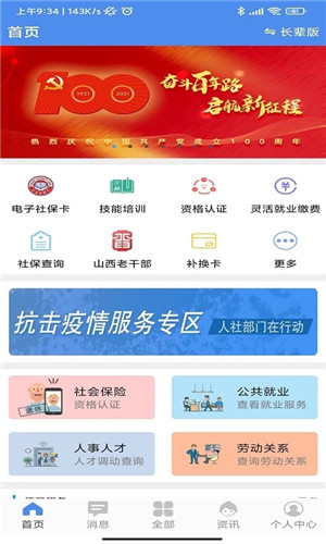 民生山西 v2.1.2 安卓版