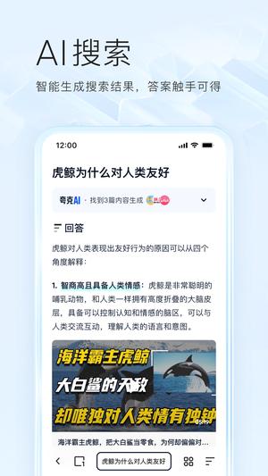 夸克最新版截图0