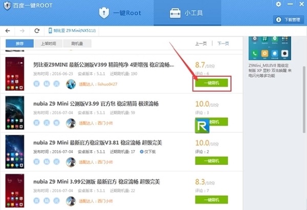 百度一键Root工具手机版