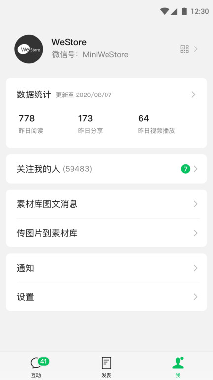微信订阅号助手(改名公众号助手)