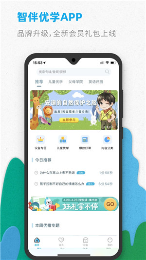 智伴优学