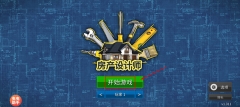 家居设计中文版