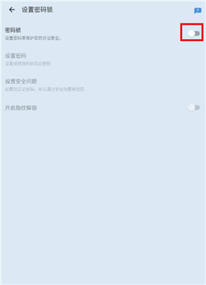 我的日记安装