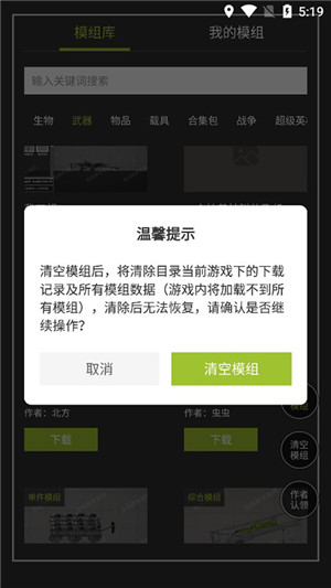 虫虫助手甜瓜游乐场模组工具2025最新版截图1