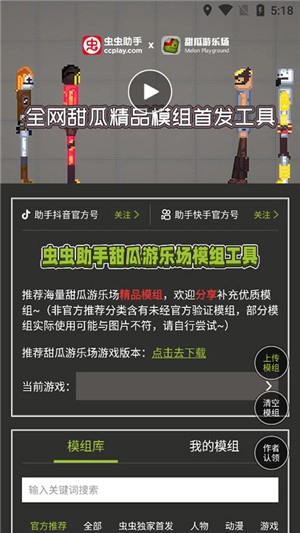 虫虫助手甜瓜游乐场模组工具2025最新版截图2