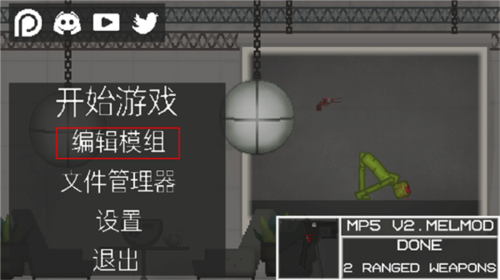 虫虫助手甜瓜游乐场模组工具2025最新版