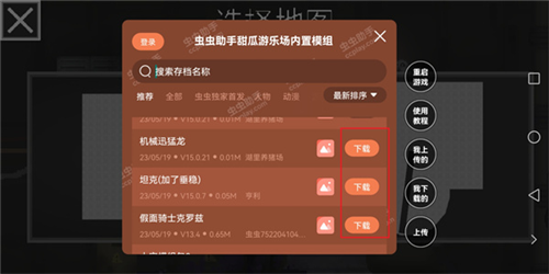 虫虫助手甜瓜游乐场模组工具2025最新版