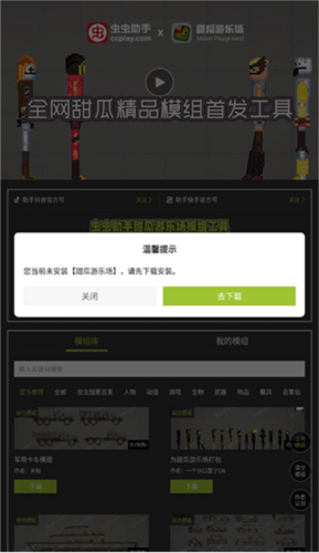 虫虫助手甜瓜游乐场模组工具2025最新版
