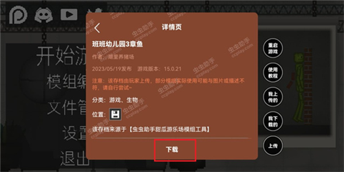 虫虫助手甜瓜游乐场模组工具2025最新版