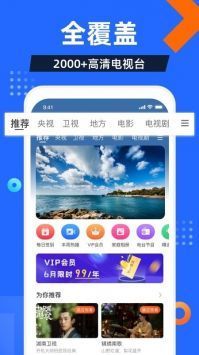 电视家3.0高清版截图0