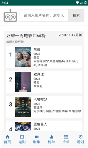 ikanbot爱看机器人截图1
